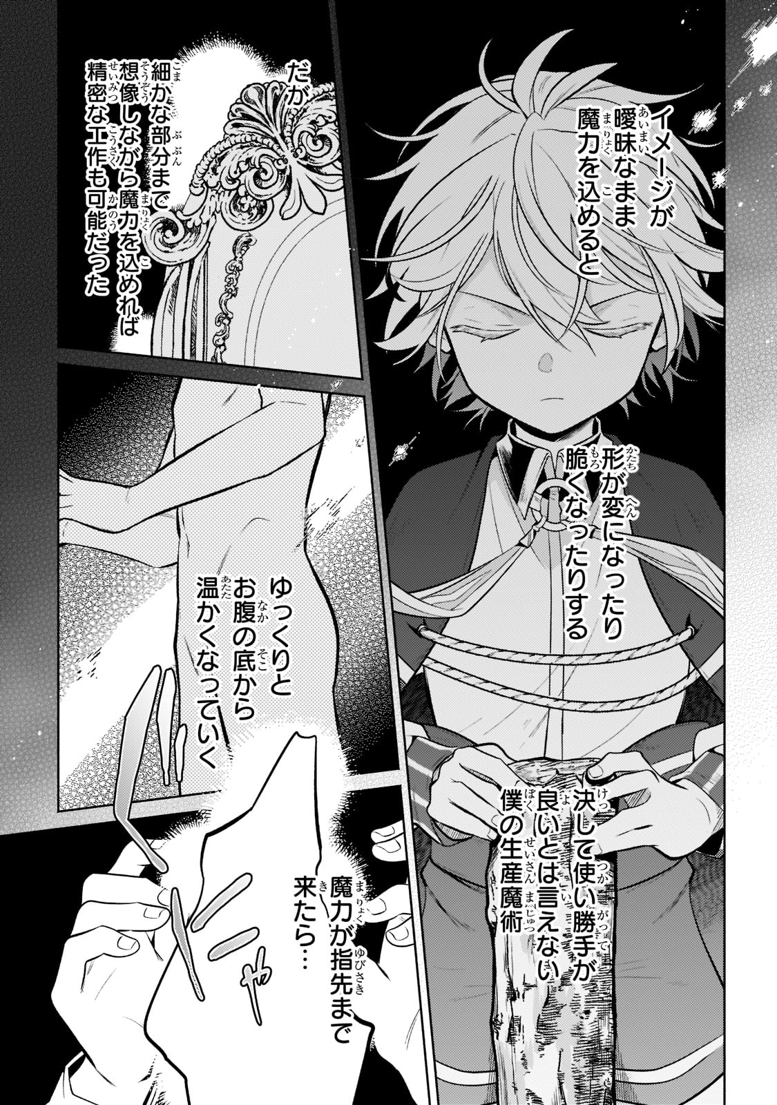 Okiraku Ryoushu no Tanoshii Ryouchi Bouei ~Seisan-kei Majutsu de Na mo na Kimura wo Saikyou no Jousai Toshi ni~ - Chapter 8 - Page 10