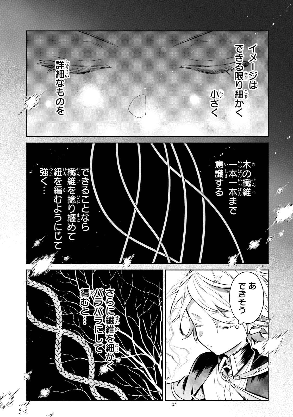 Okiraku Ryoushu no Tanoshii Ryouchi Bouei ~Seisan-kei Majutsu de Na mo na Kimura wo Saikyou no Jousai Toshi ni~ - Chapter 8 - Page 11