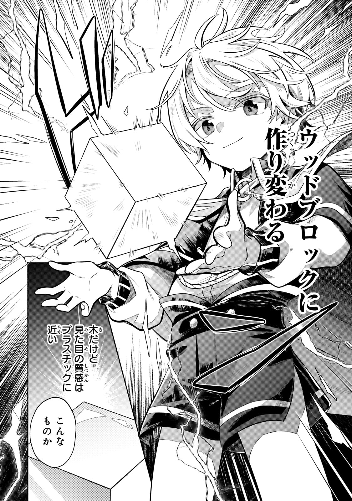 Okiraku Ryoushu no Tanoshii Ryouchi Bouei ~Seisan-kei Majutsu de Na mo na Kimura wo Saikyou no Jousai Toshi ni~ - Chapter 8 - Page 12