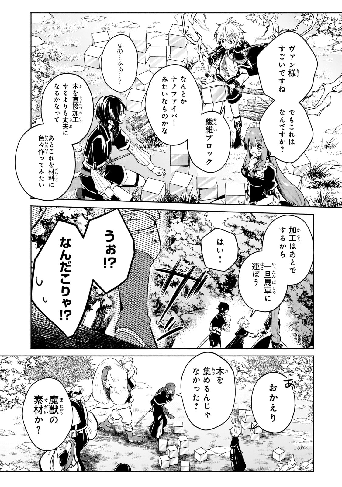 Okiraku Ryoushu no Tanoshii Ryouchi Bouei ~Seisan-kei Majutsu de Na mo na Kimura wo Saikyou no Jousai Toshi ni~ - Chapter 8 - Page 13