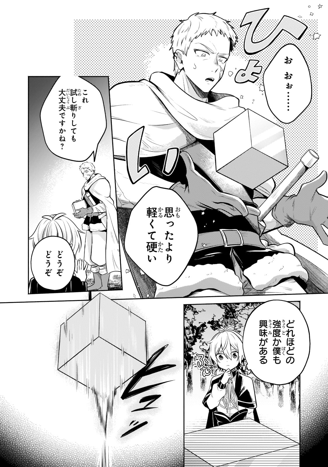 Okiraku Ryoushu no Tanoshii Ryouchi Bouei ~Seisan-kei Majutsu de Na mo na Kimura wo Saikyou no Jousai Toshi ni~ - Chapter 8 - Page 14