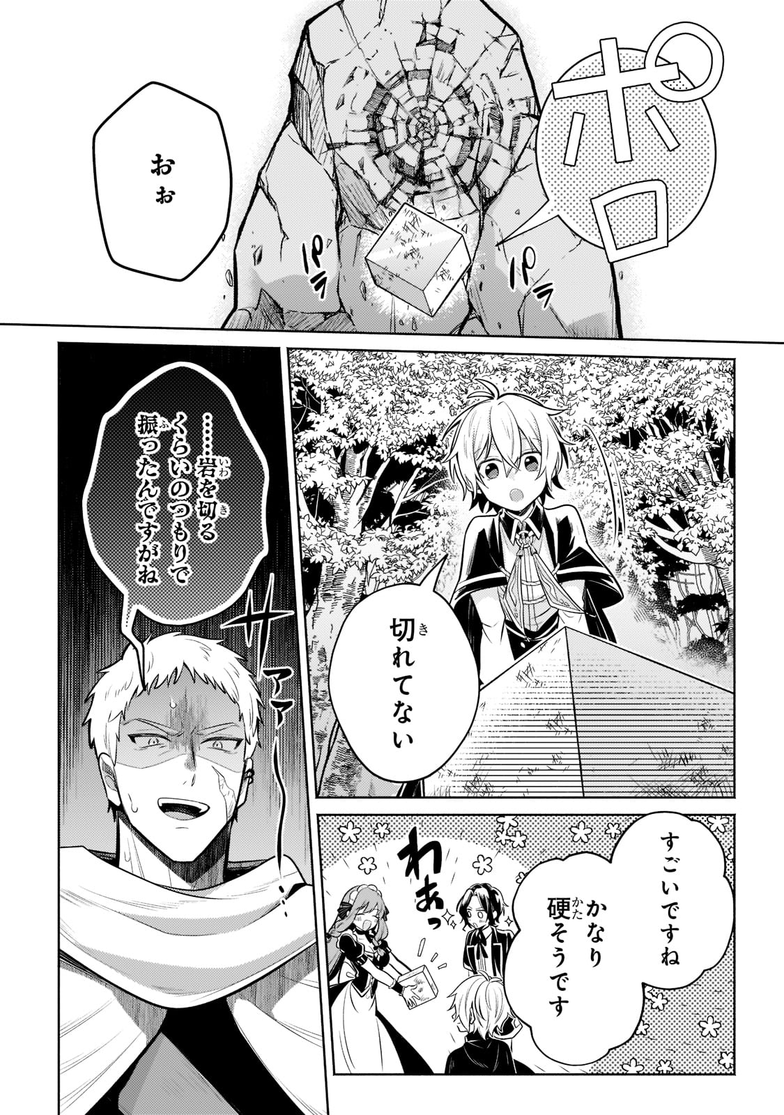Okiraku Ryoushu no Tanoshii Ryouchi Bouei ~Seisan-kei Majutsu de Na mo na Kimura wo Saikyou no Jousai Toshi ni~ - Chapter 8 - Page 16