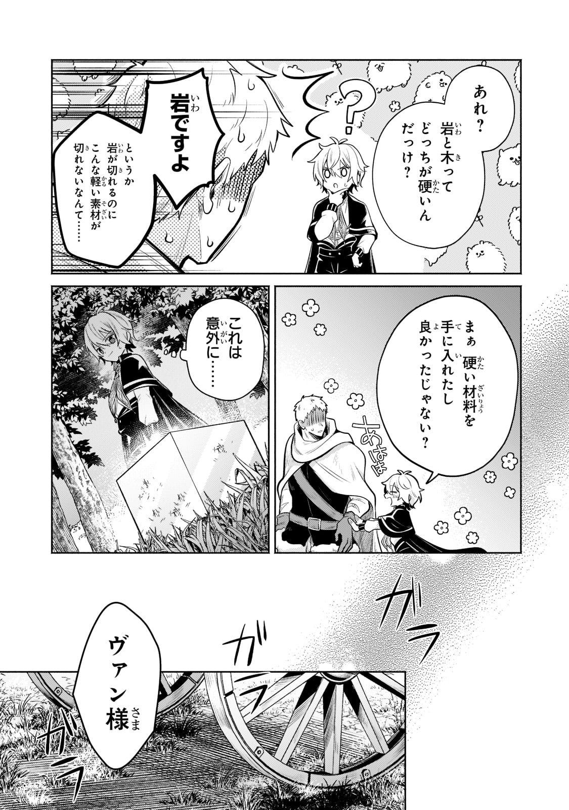 Okiraku Ryoushu no Tanoshii Ryouchi Bouei ~Seisan-kei Majutsu de Na mo na Kimura wo Saikyou no Jousai Toshi ni~ - Chapter 8 - Page 17