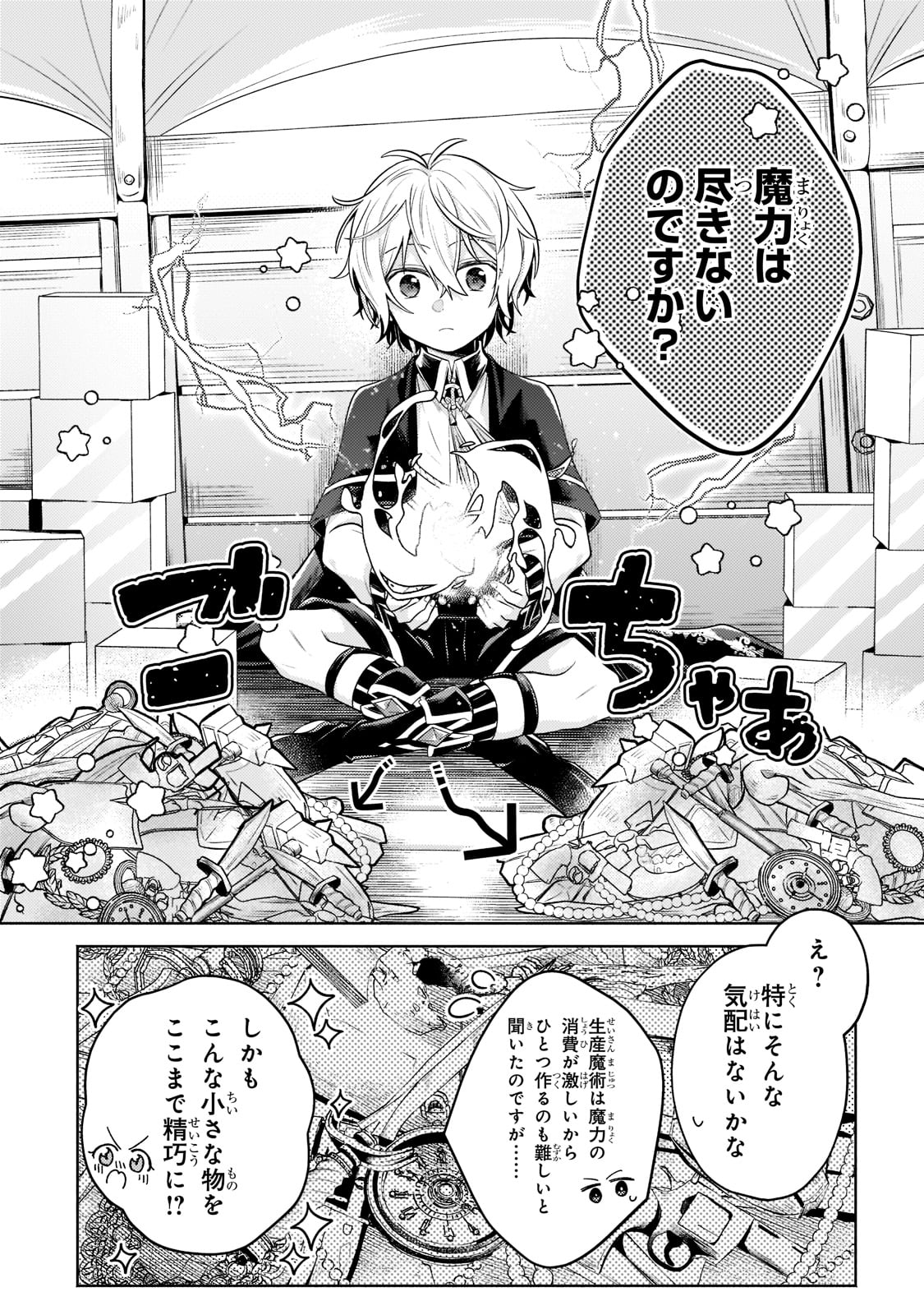 Okiraku Ryoushu no Tanoshii Ryouchi Bouei ~Seisan-kei Majutsu de Na mo na Kimura wo Saikyou no Jousai Toshi ni~ - Chapter 8 - Page 18