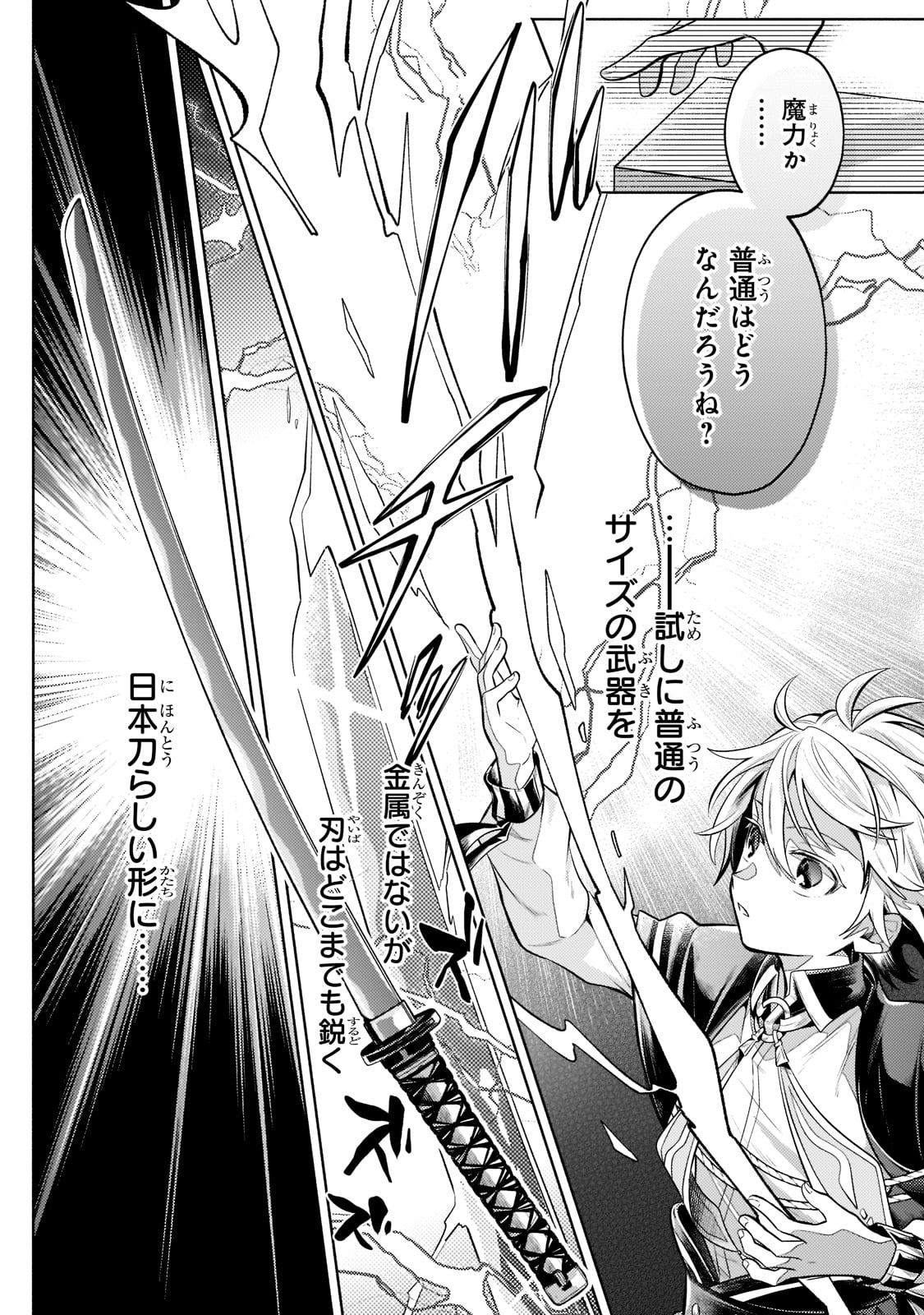 Okiraku Ryoushu no Tanoshii Ryouchi Bouei ~Seisan-kei Majutsu de Na mo na Kimura wo Saikyou no Jousai Toshi ni~ - Chapter 8 - Page 19