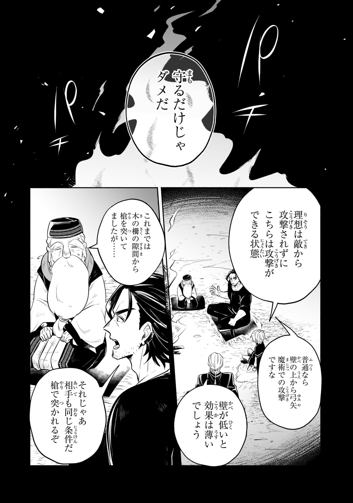 Okiraku Ryoushu no Tanoshii Ryouchi Bouei ~Seisan-kei Majutsu de Na mo na Kimura wo Saikyou no Jousai Toshi ni~ - Chapter 8 - Page 2