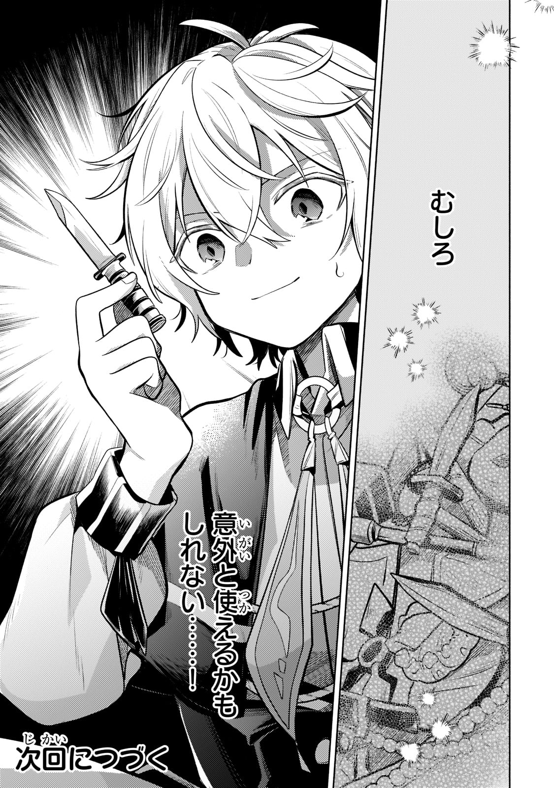 Okiraku Ryoushu no Tanoshii Ryouchi Bouei ~Seisan-kei Majutsu de Na mo na Kimura wo Saikyou no Jousai Toshi ni~ - Chapter 8 - Page 23