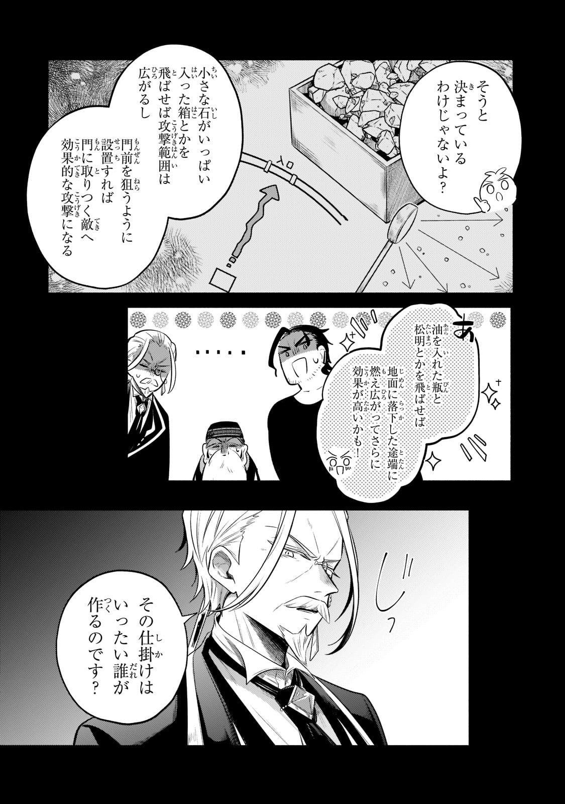 Okiraku Ryoushu no Tanoshii Ryouchi Bouei ~Seisan-kei Majutsu de Na mo na Kimura wo Saikyou no Jousai Toshi ni~ - Chapter 8 - Page 4