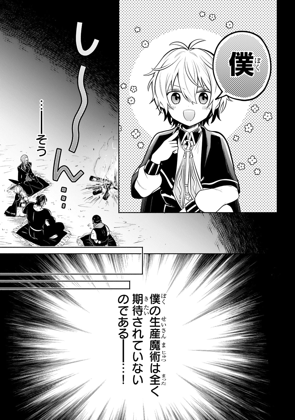 Okiraku Ryoushu no Tanoshii Ryouchi Bouei ~Seisan-kei Majutsu de Na mo na Kimura wo Saikyou no Jousai Toshi ni~ - Chapter 8 - Page 5