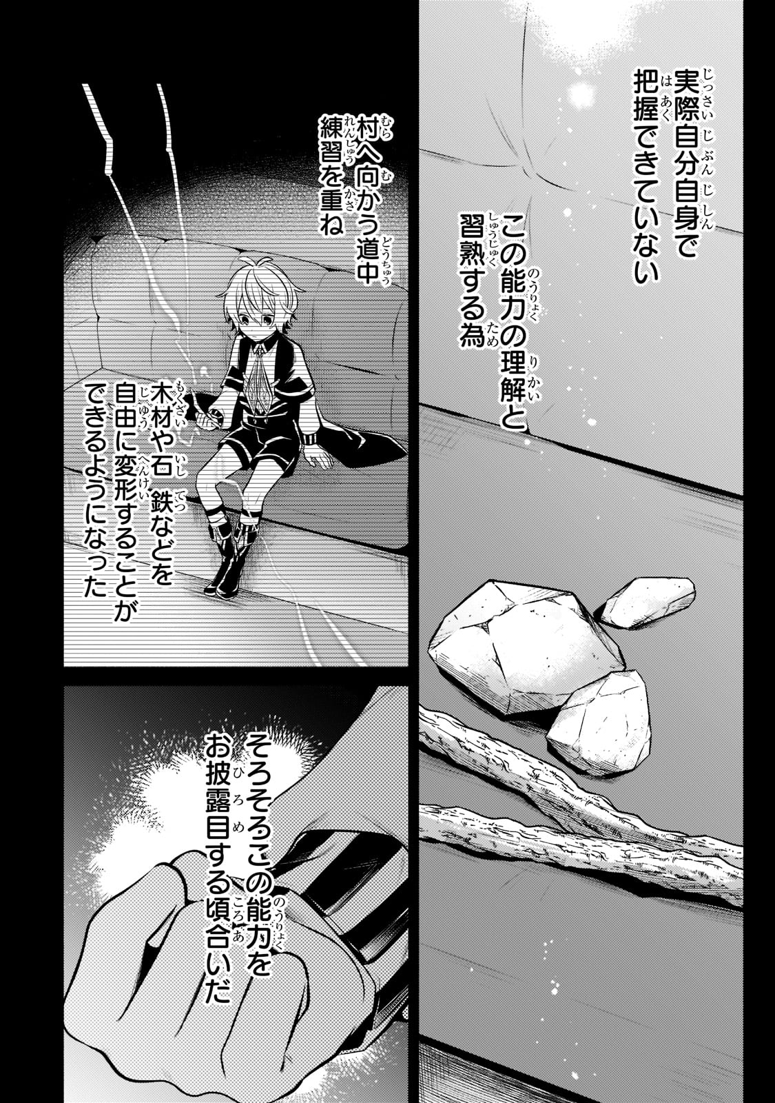 Okiraku Ryoushu no Tanoshii Ryouchi Bouei ~Seisan-kei Majutsu de Na mo na Kimura wo Saikyou no Jousai Toshi ni~ - Chapter 8 - Page 6