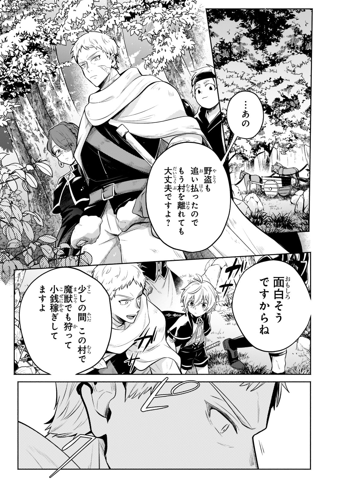 Okiraku Ryoushu no Tanoshii Ryouchi Bouei ~Seisan-kei Majutsu de Na mo na Kimura wo Saikyou no Jousai Toshi ni~ - Chapter 8 - Page 7