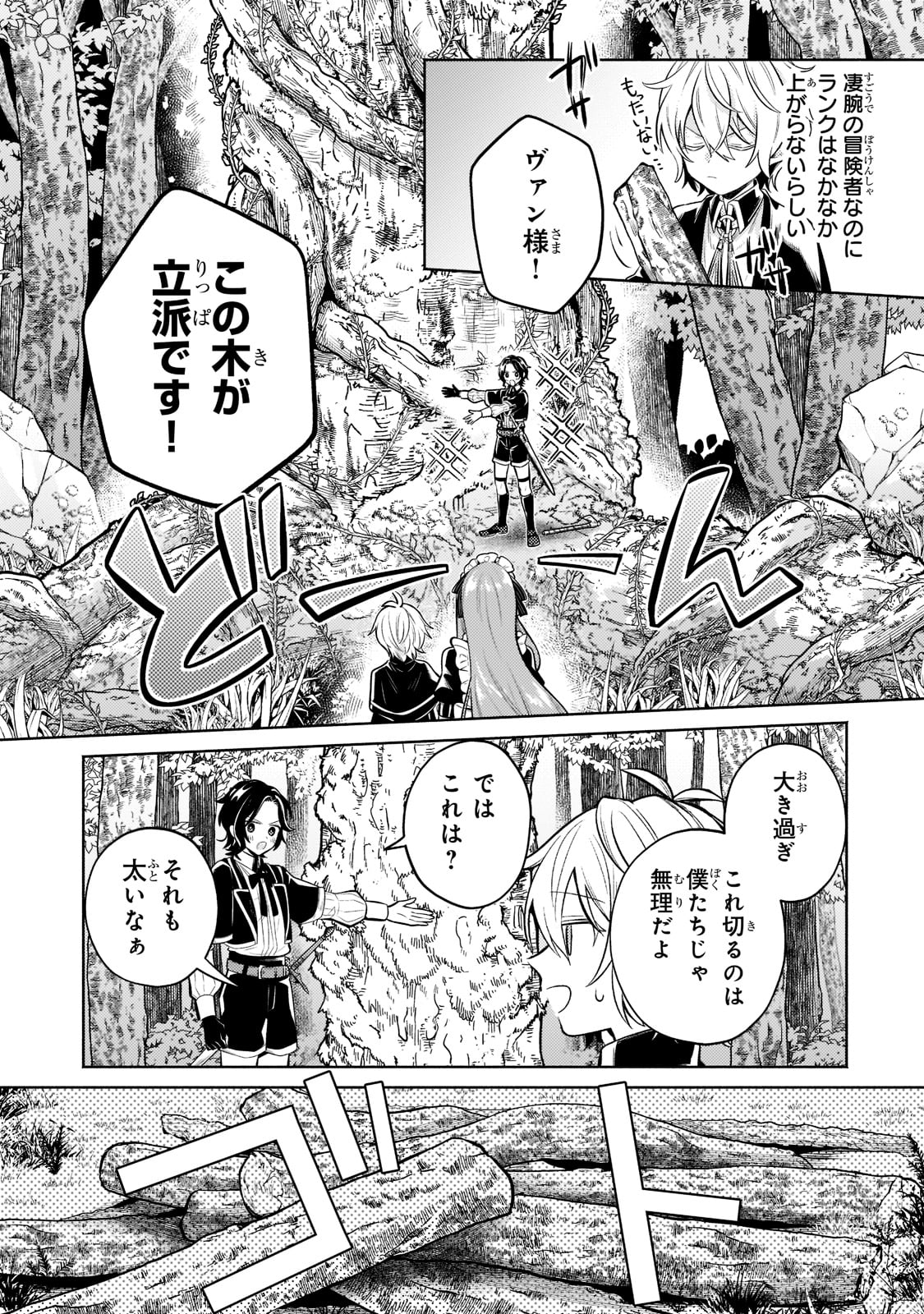 Okiraku Ryoushu no Tanoshii Ryouchi Bouei ~Seisan-kei Majutsu de Na mo na Kimura wo Saikyou no Jousai Toshi ni~ - Chapter 8 - Page 9