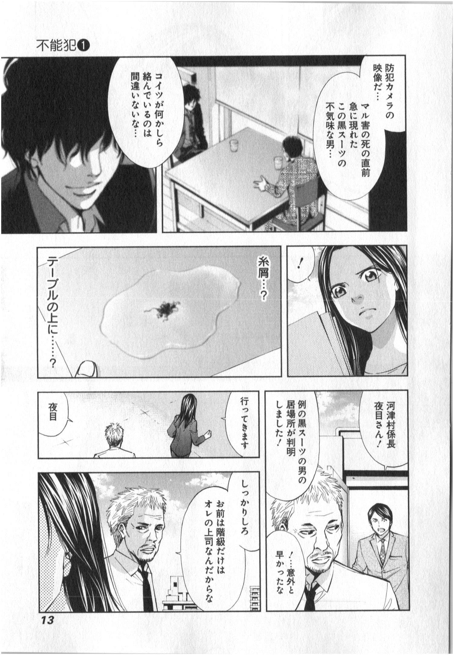 Funouhan - Chapter 1 - Page 10