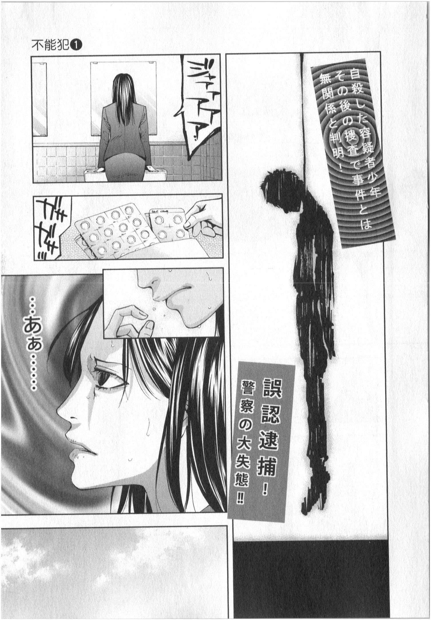 Funouhan - Chapter 1 - Page 12