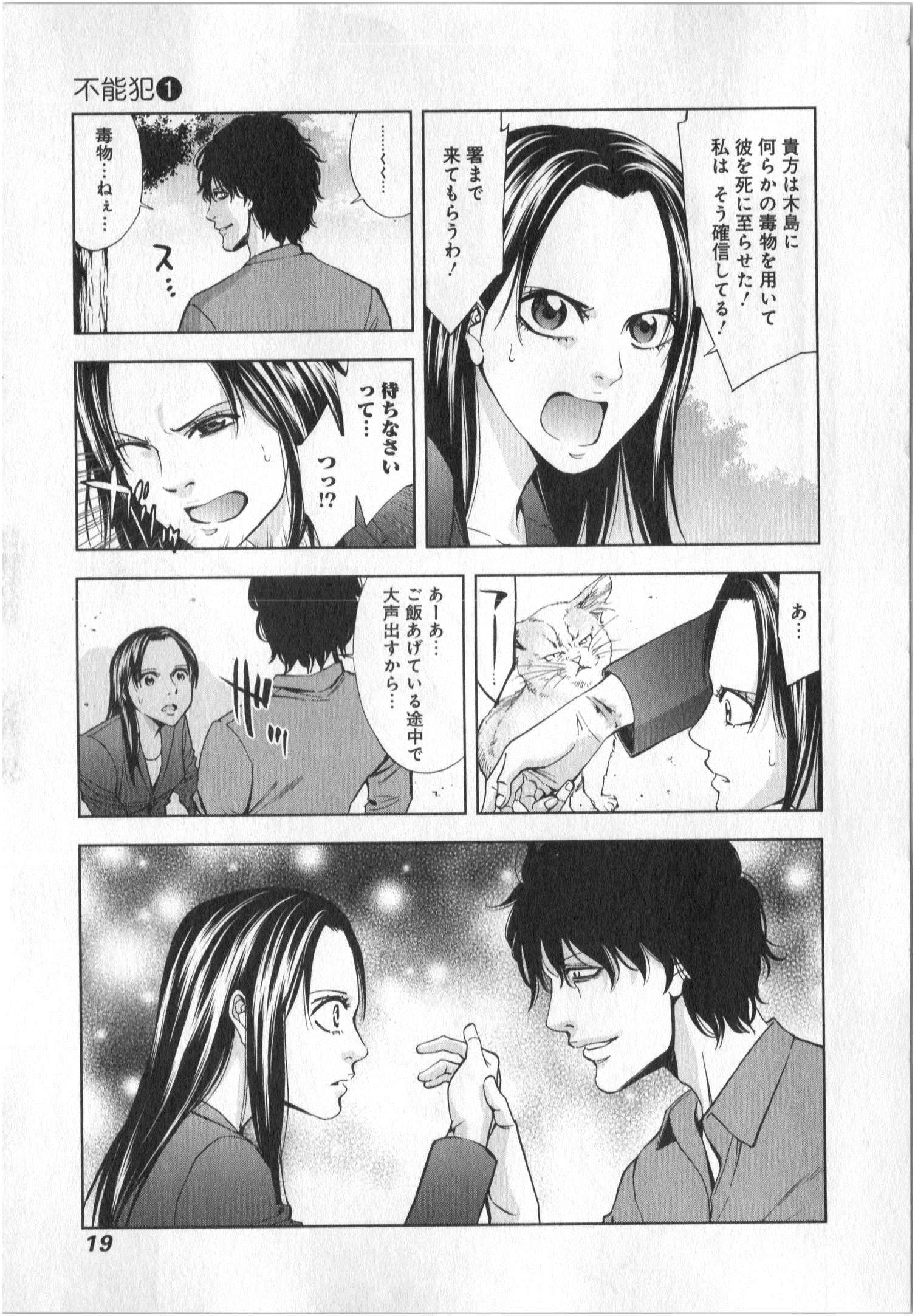 Funouhan - Chapter 1 - Page 16