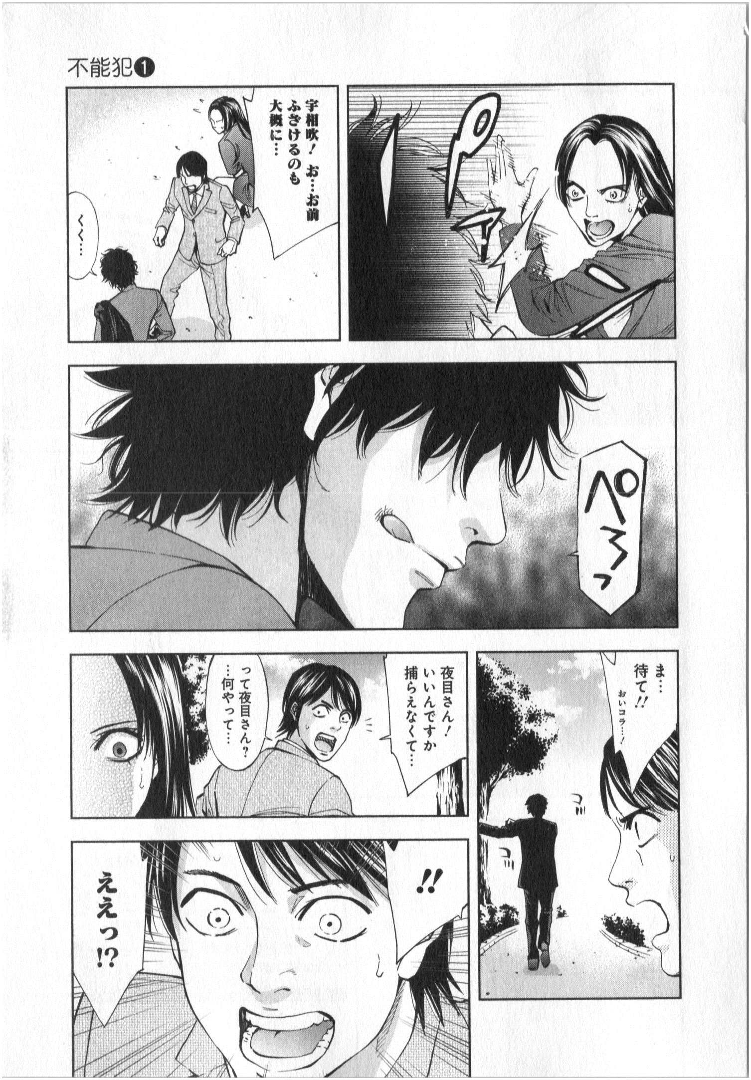 Funouhan - Chapter 1 - Page 18