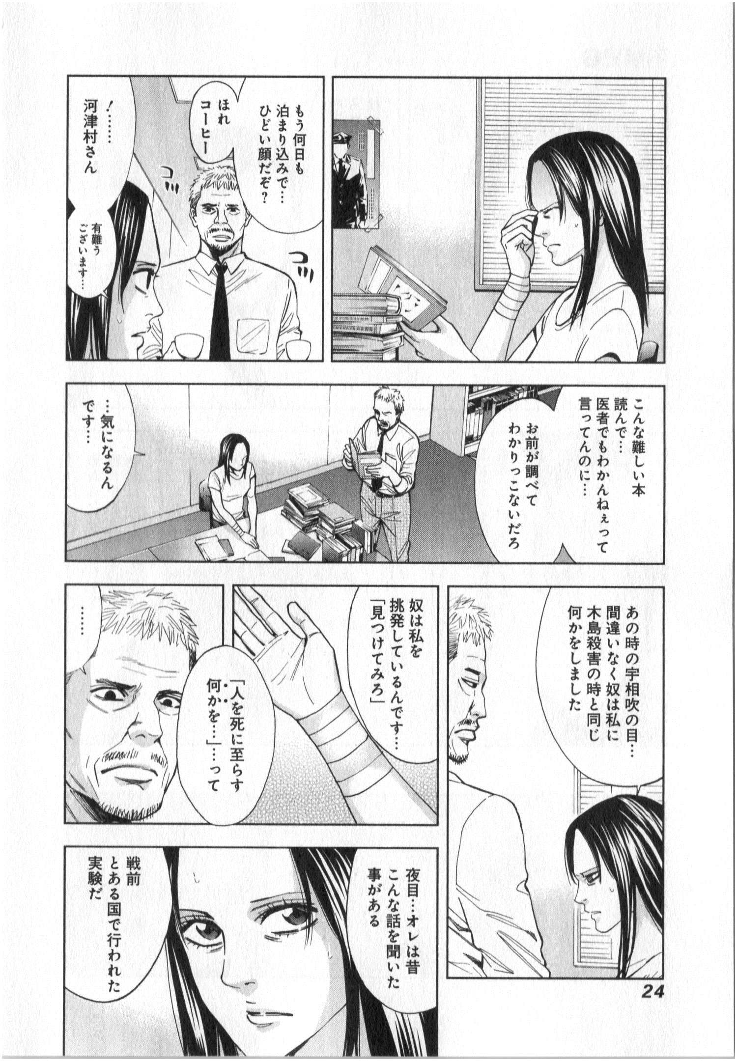 Funouhan - Chapter 1 - Page 21