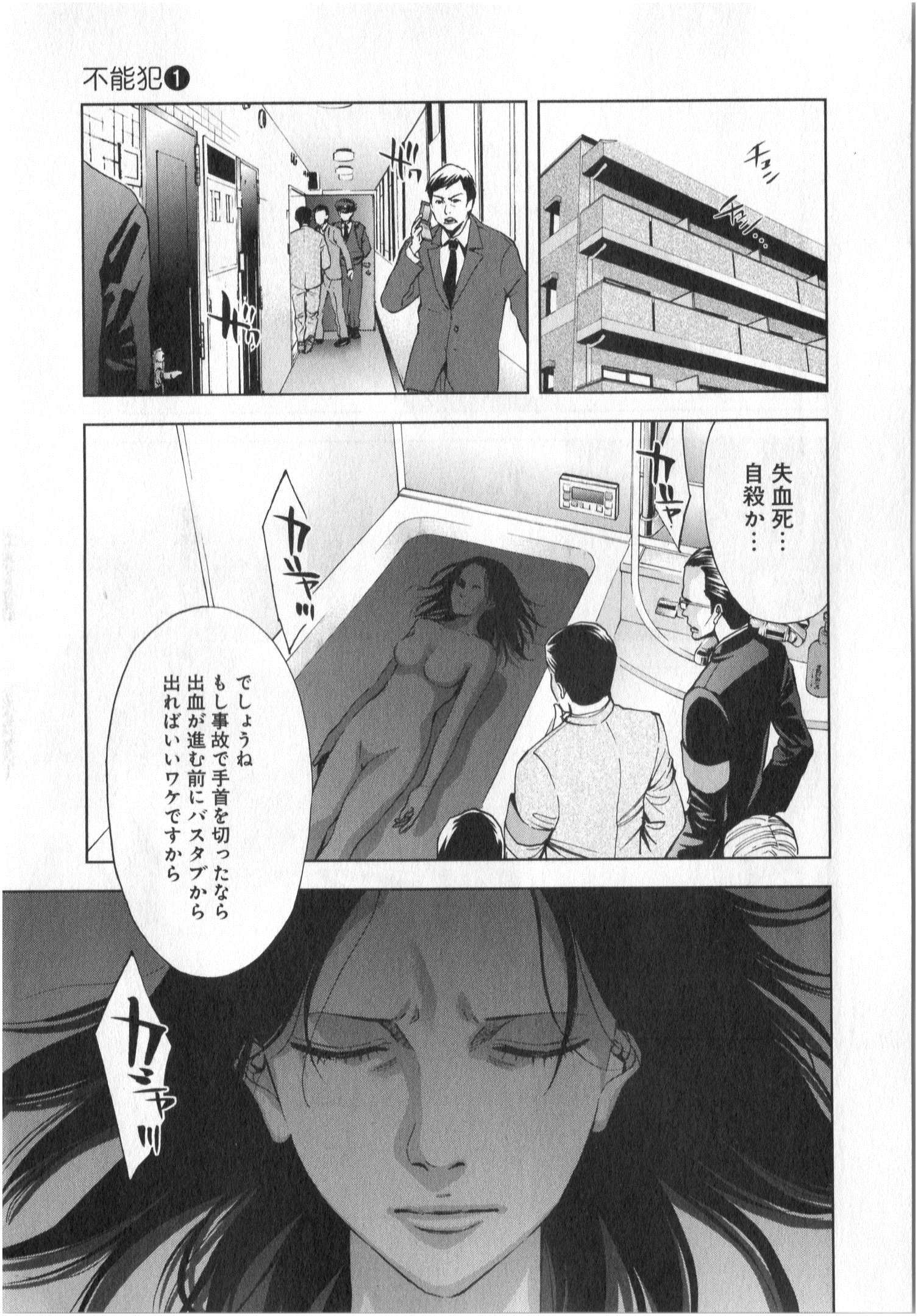 Funouhan - Chapter 1 - Page 36