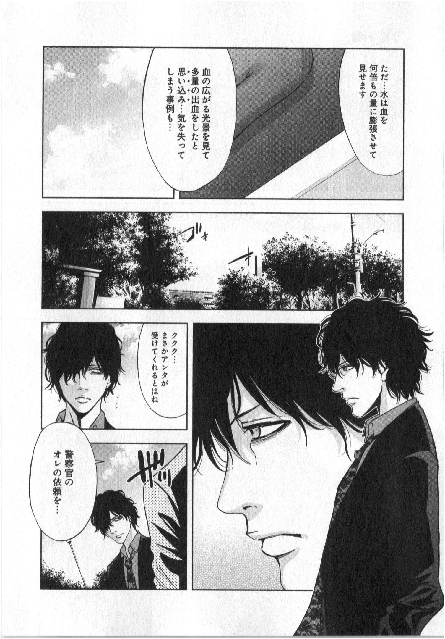 Funouhan - Chapter 1 - Page 37