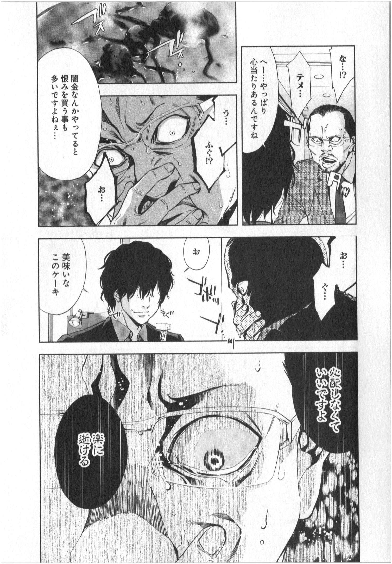 Funouhan - Chapter 1 - Page 4