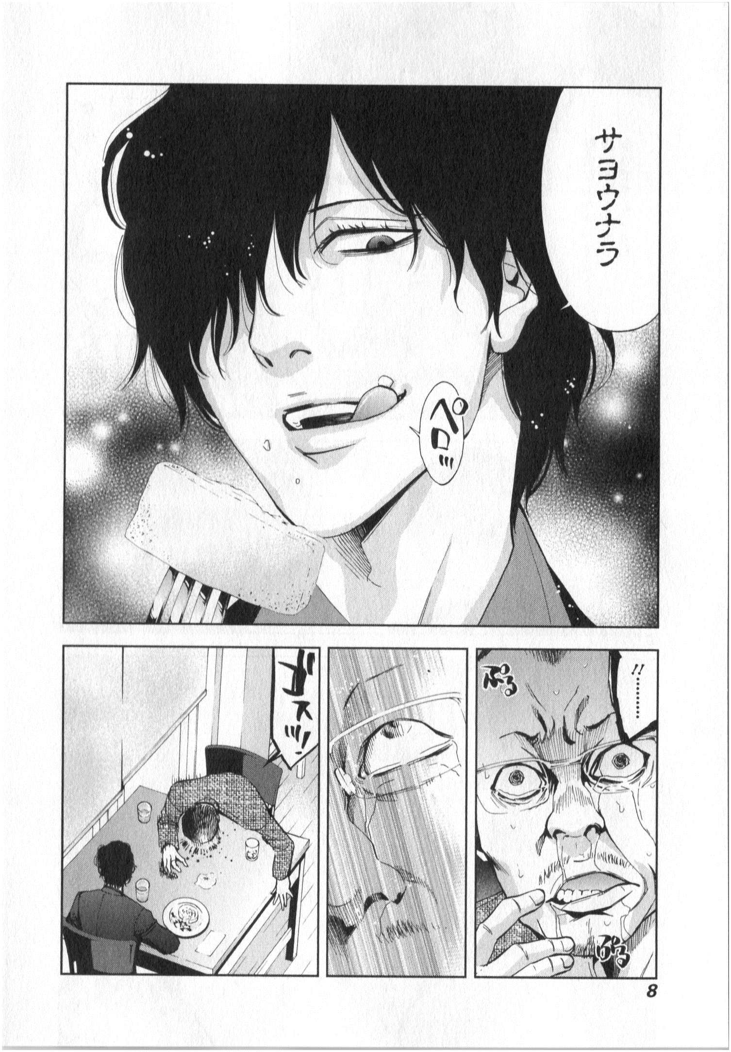 Funouhan - Chapter 1 - Page 5