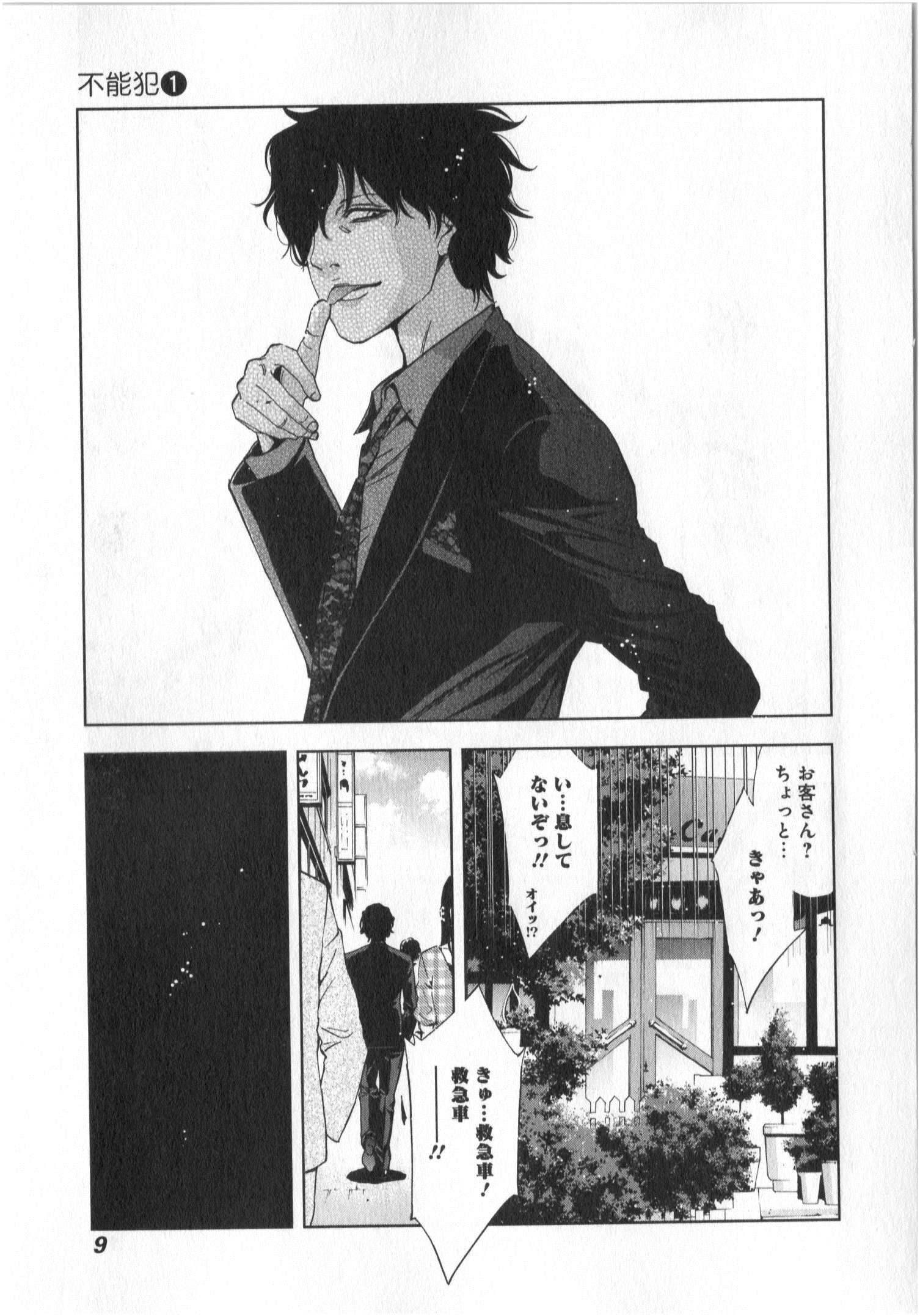 Funouhan - Chapter 1 - Page 6