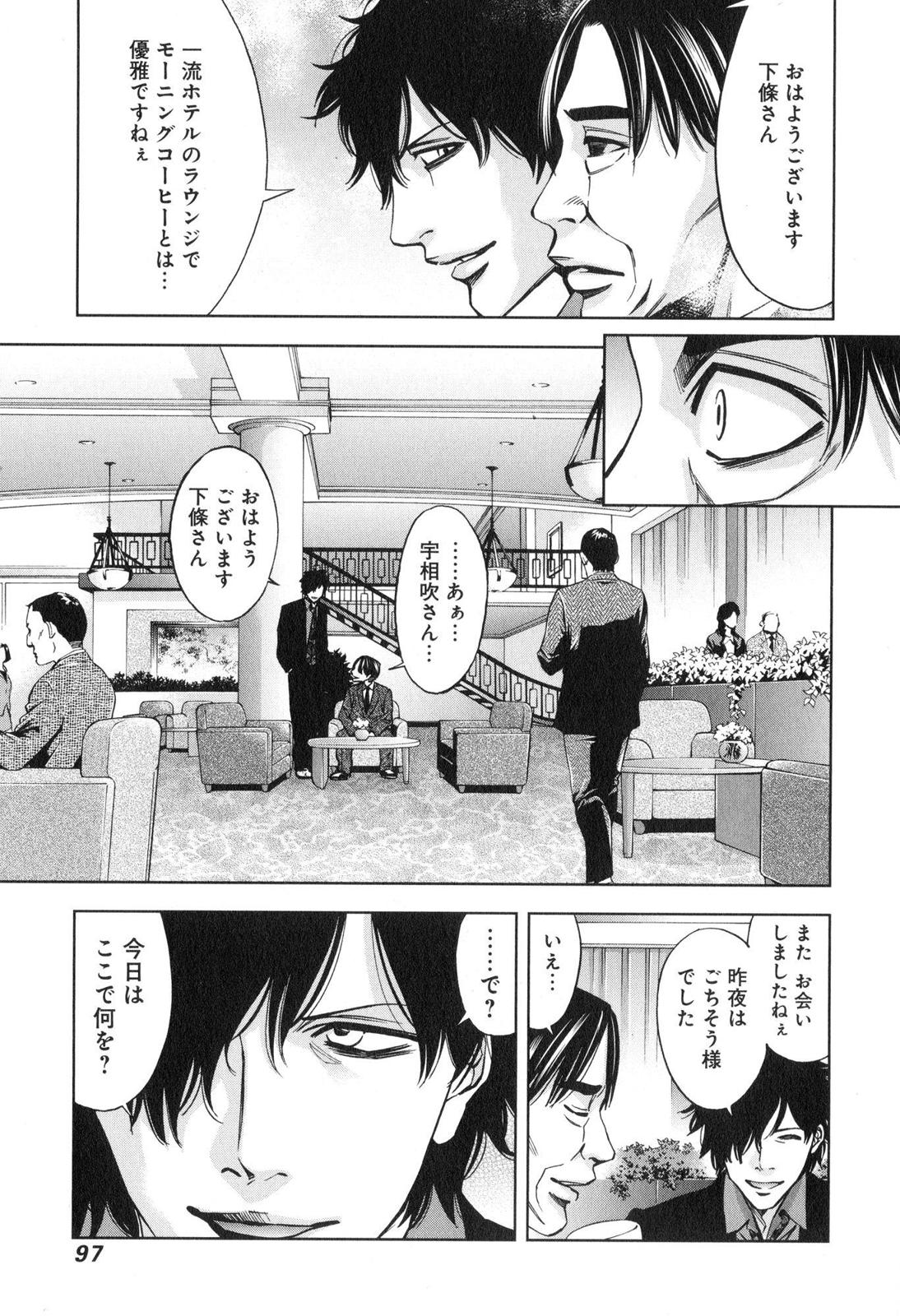 Funouhan - Chapter 10 - Page 10