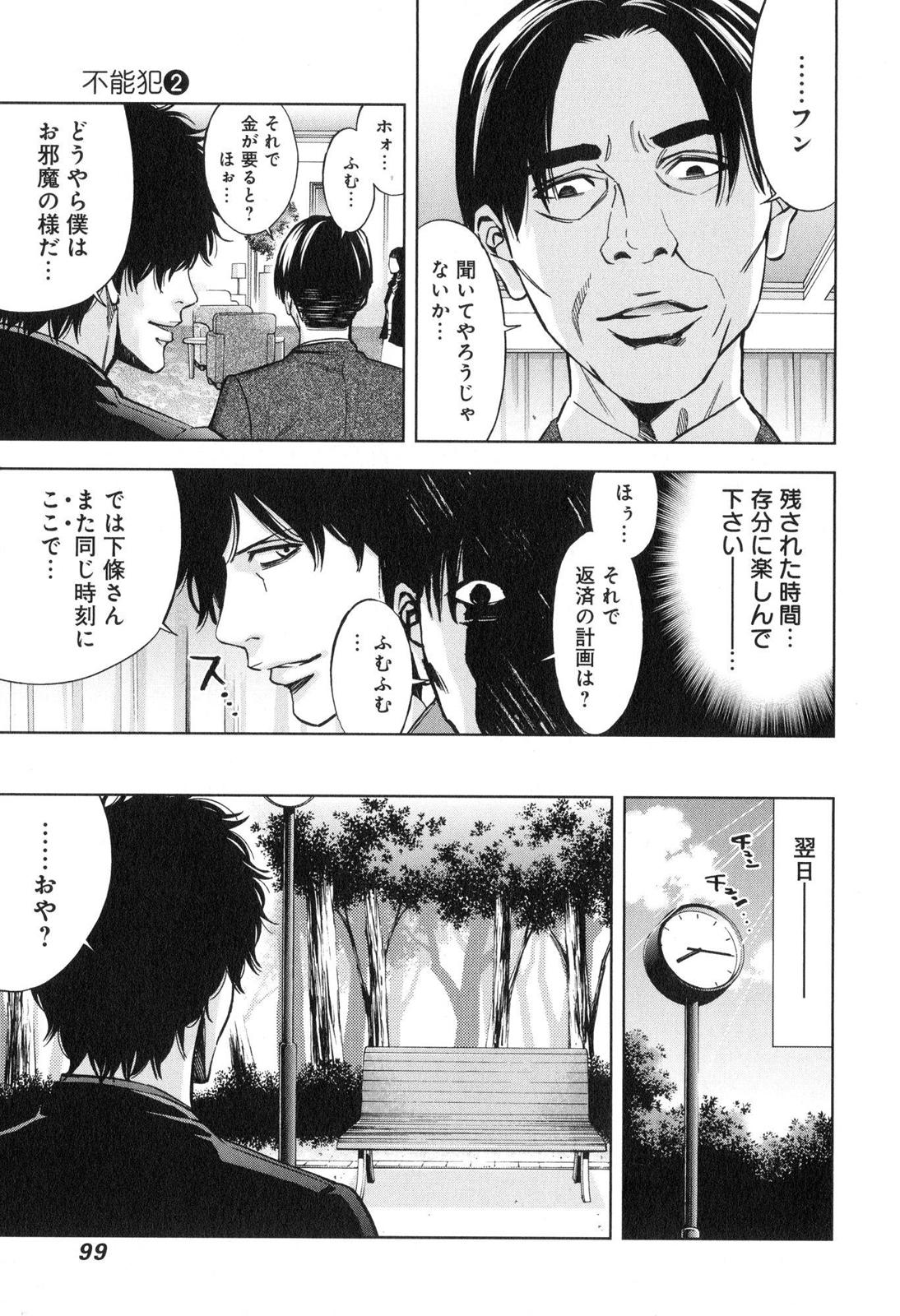 Funouhan - Chapter 10 - Page 12