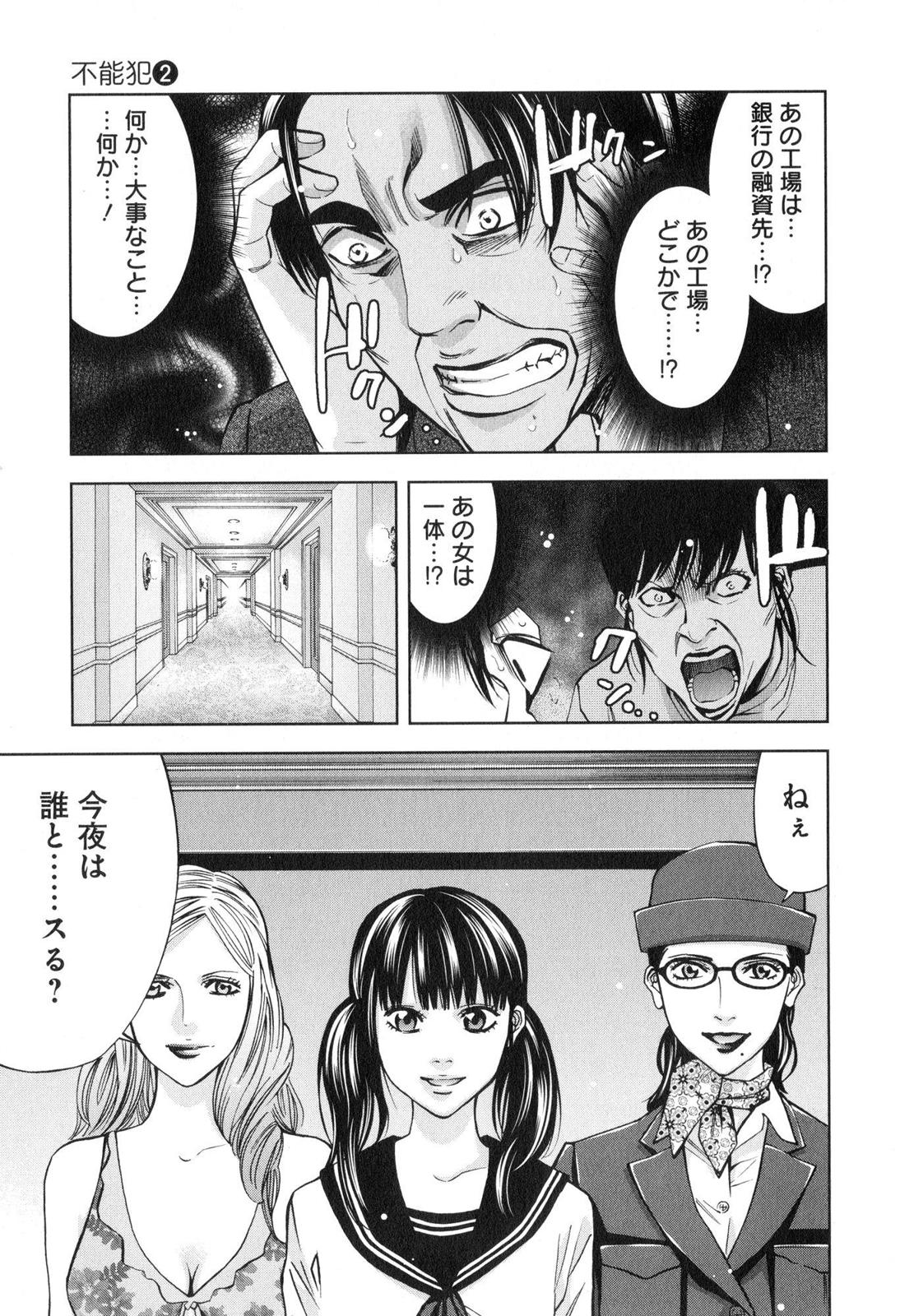 Funouhan - Chapter 10 - Page 18