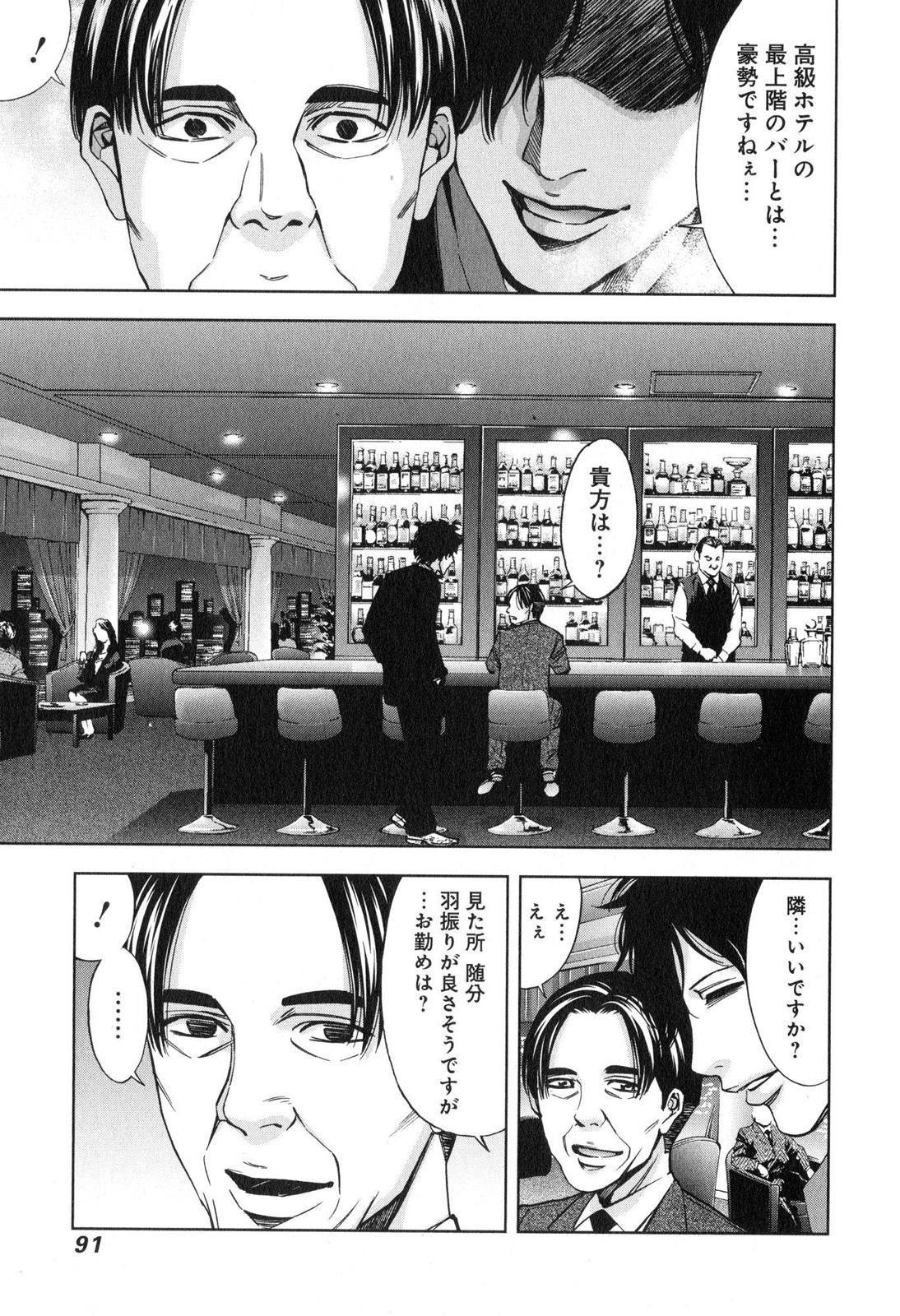 Funouhan - Chapter 10 - Page 4