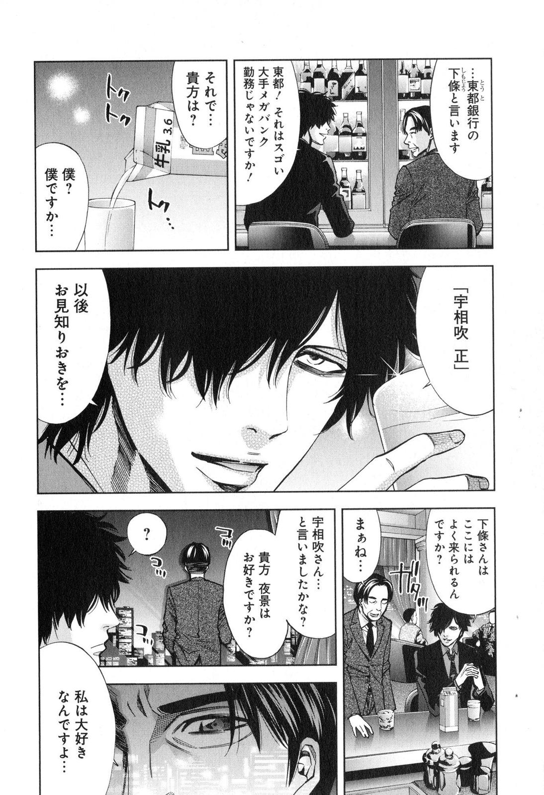 Funouhan - Chapter 10 - Page 5