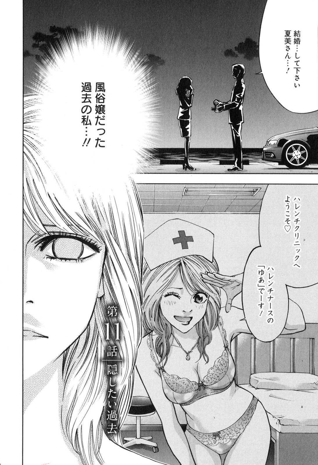 Funouhan - Chapter 11 - Page 1