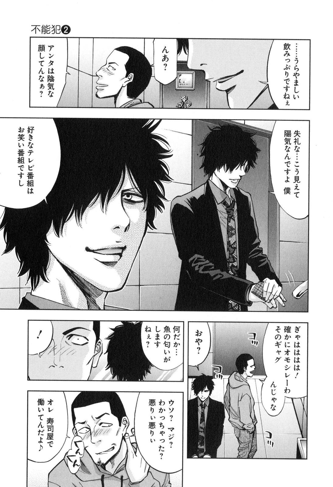 Funouhan - Chapter 11 - Page 10