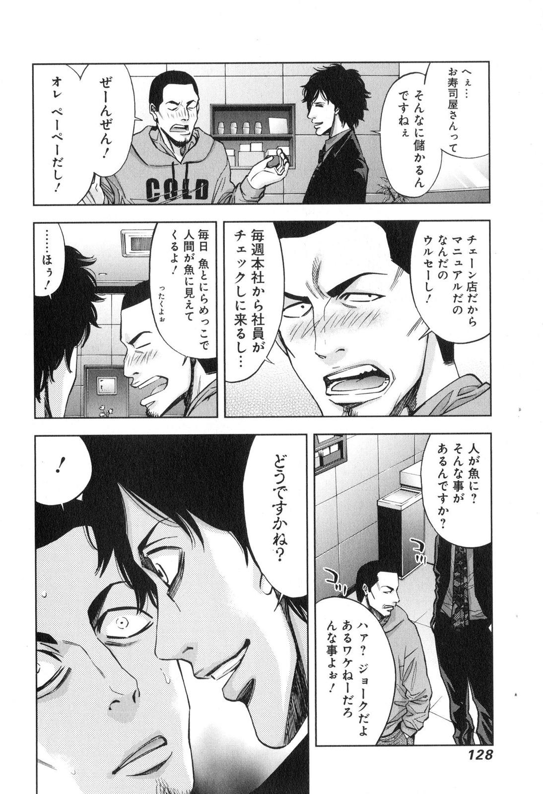 Funouhan - Chapter 11 - Page 11