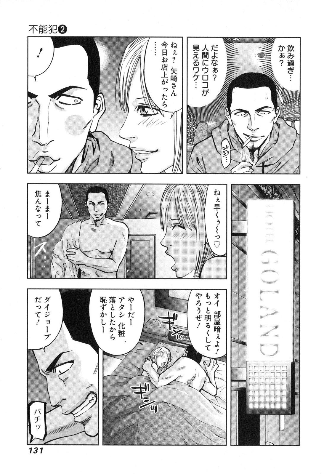 Funouhan - Chapter 11 - Page 14