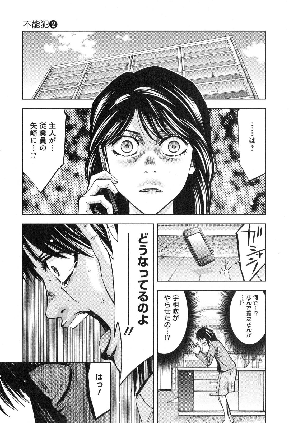 Funouhan - Chapter 11 - Page 20