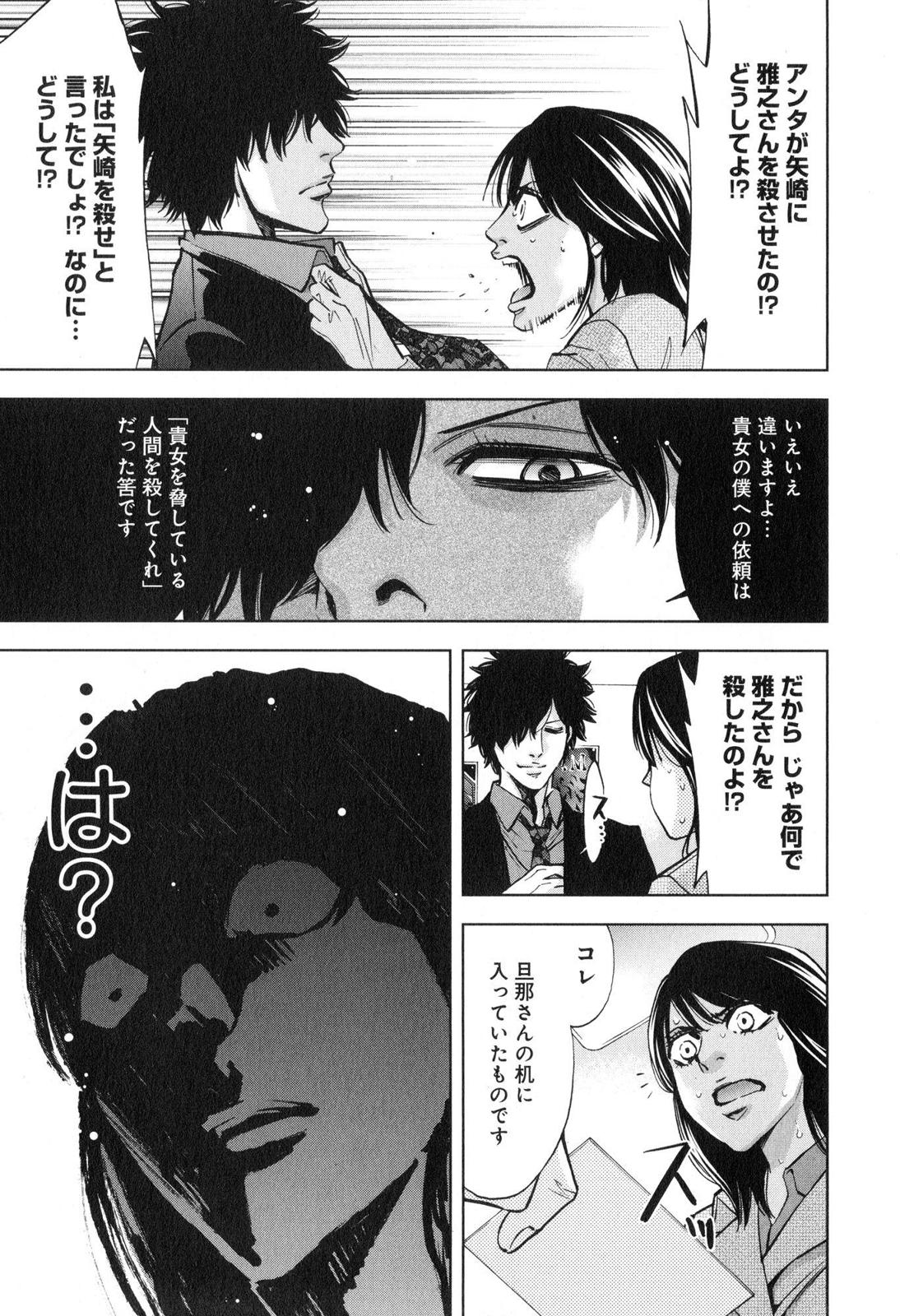 Funouhan - Chapter 11 - Page 22