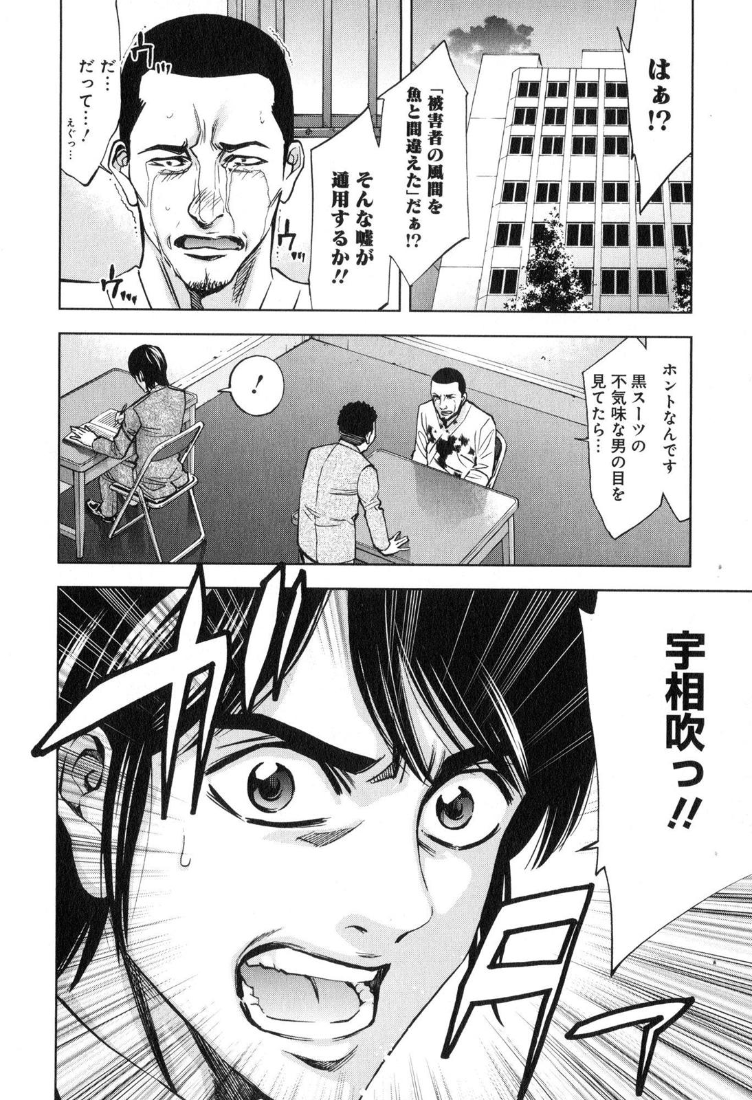 Funouhan - Chapter 11 - Page 27