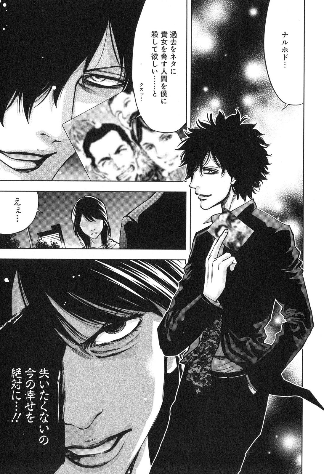 Funouhan - Chapter 11 - Page 8