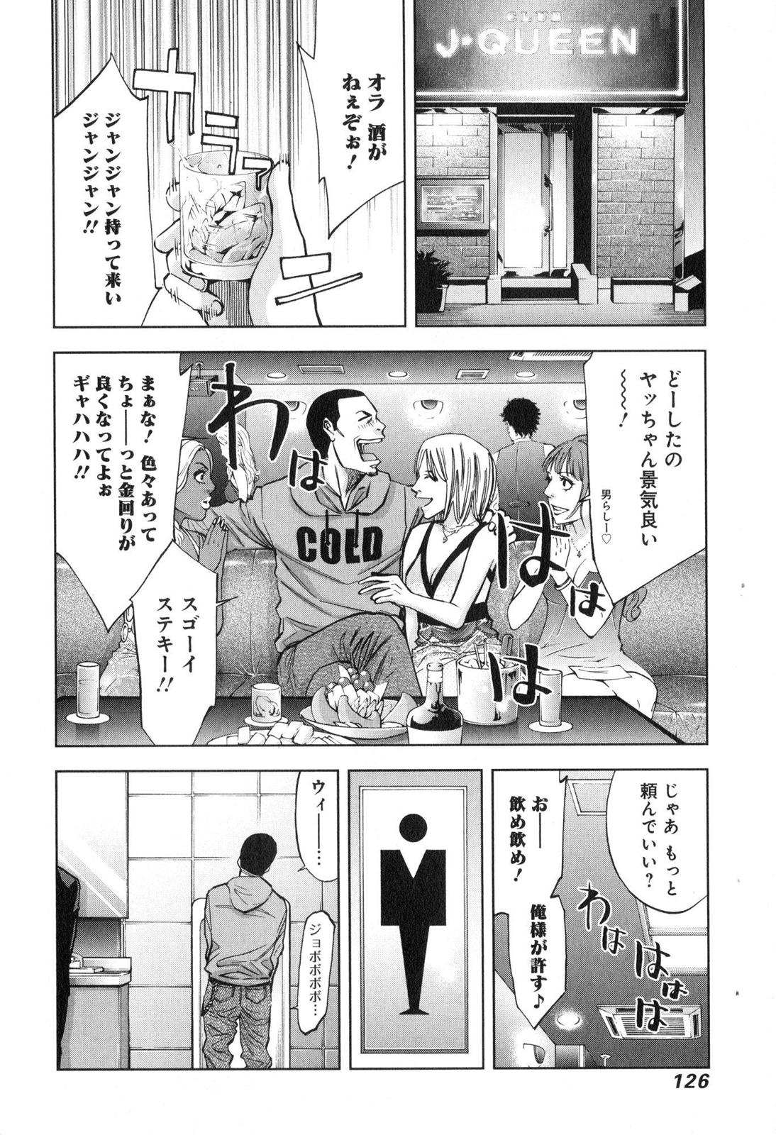 Funouhan - Chapter 11 - Page 9