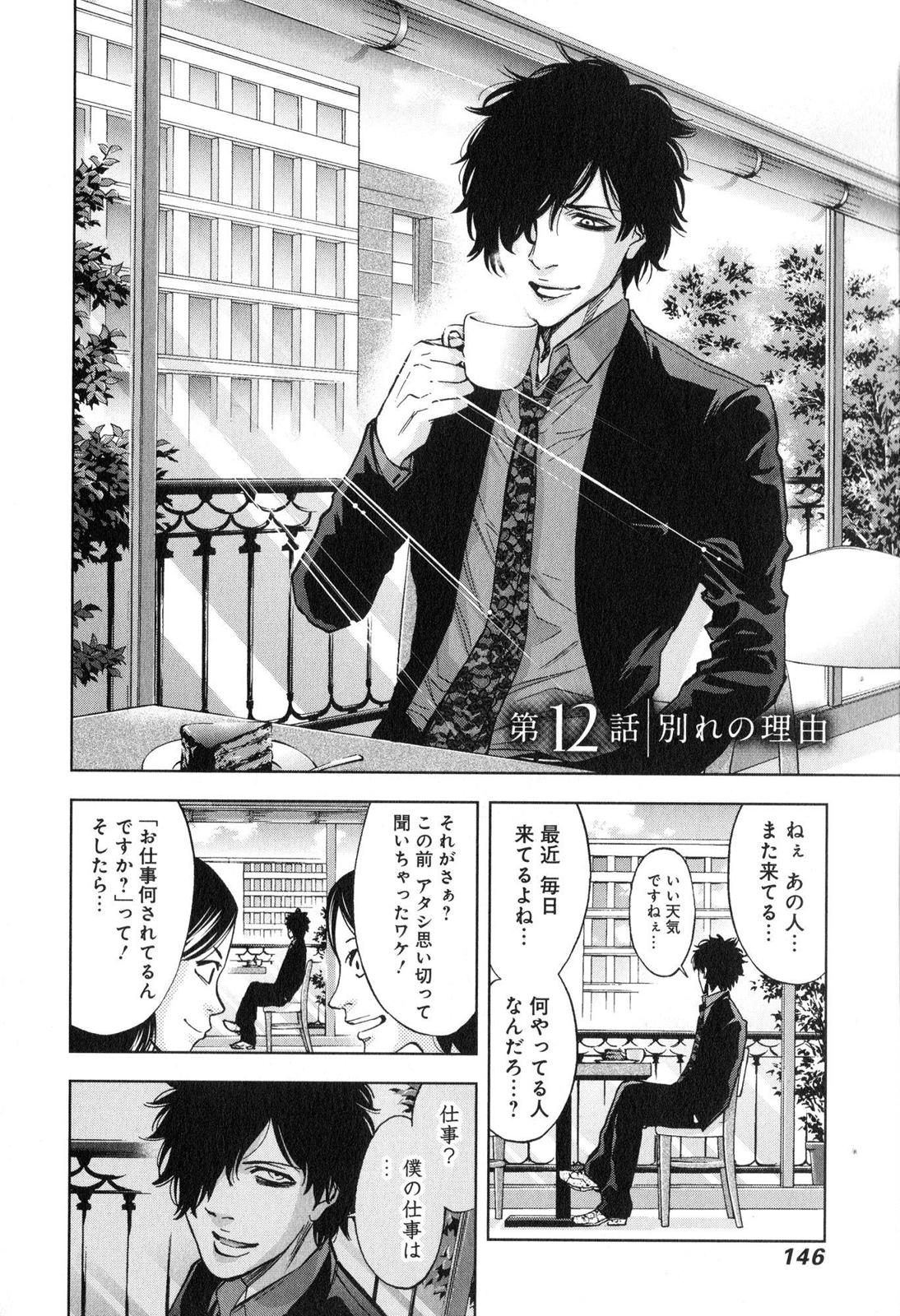 Funouhan - Chapter 12 - Page 1