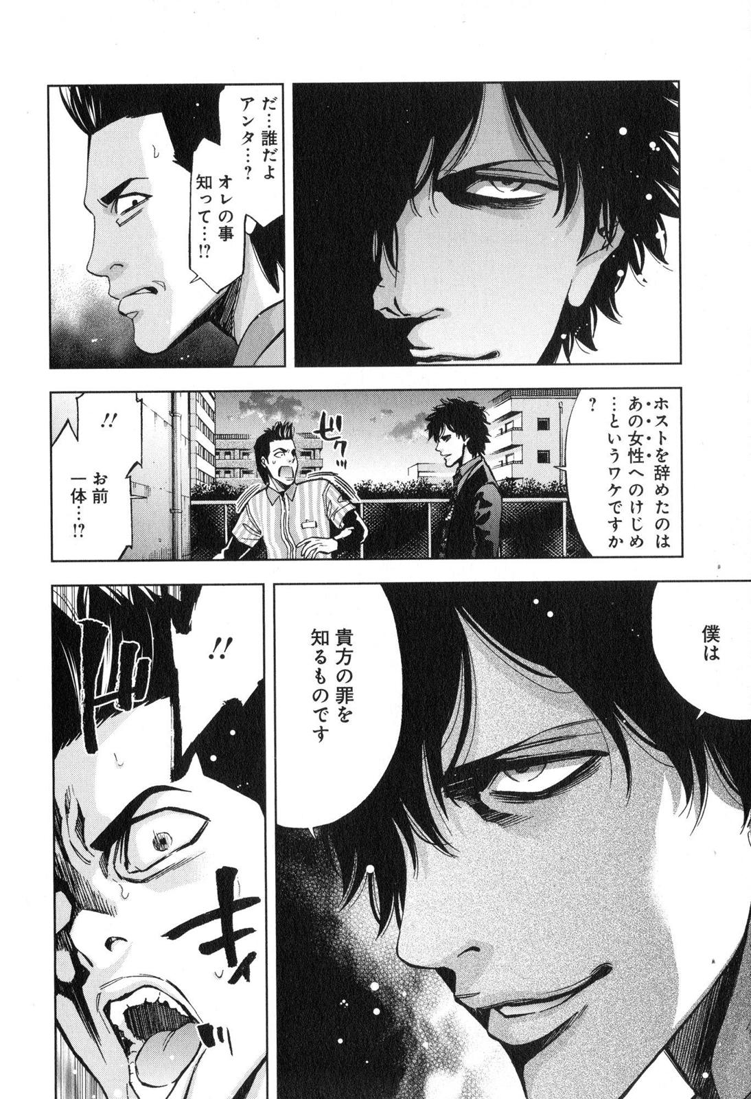 Funouhan - Chapter 12 - Page 11