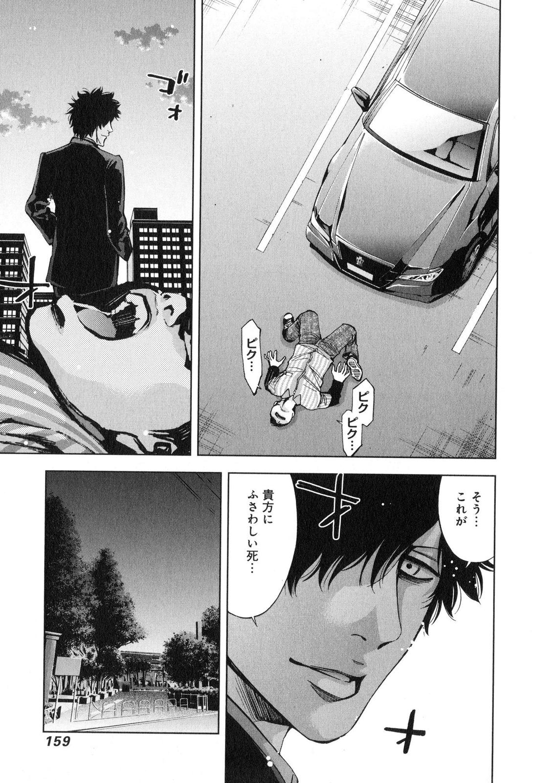 Funouhan - Chapter 12 - Page 14