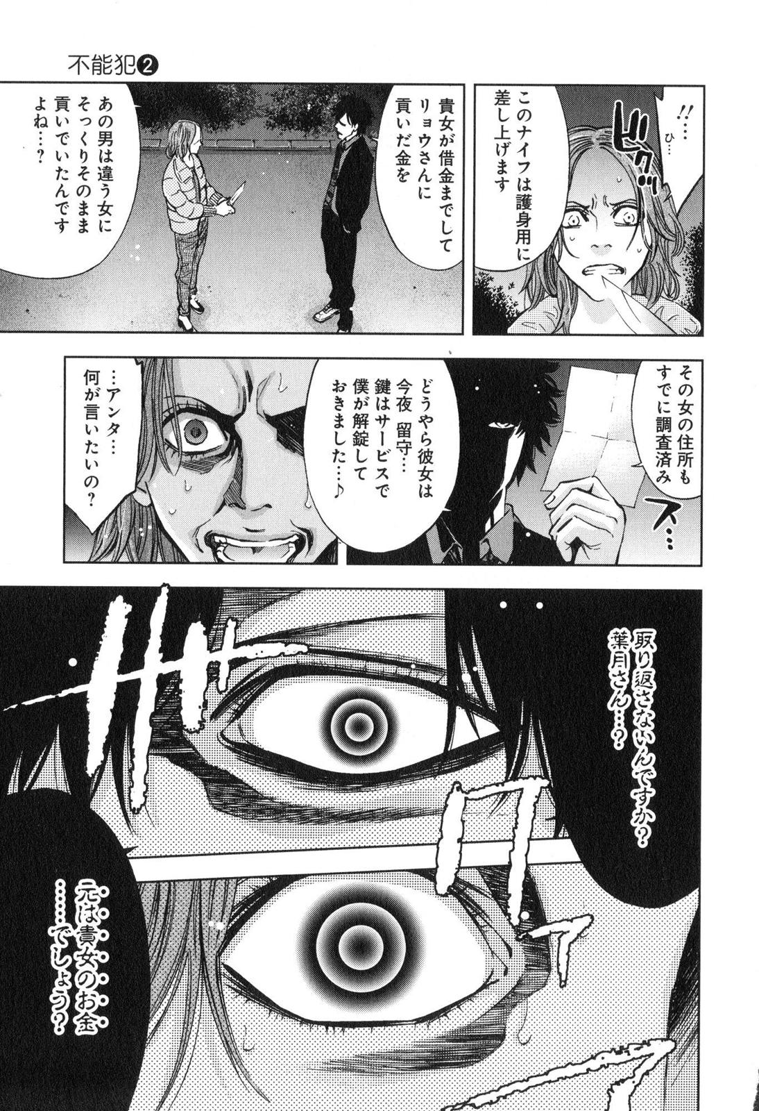 Funouhan - Chapter 12 - Page 16