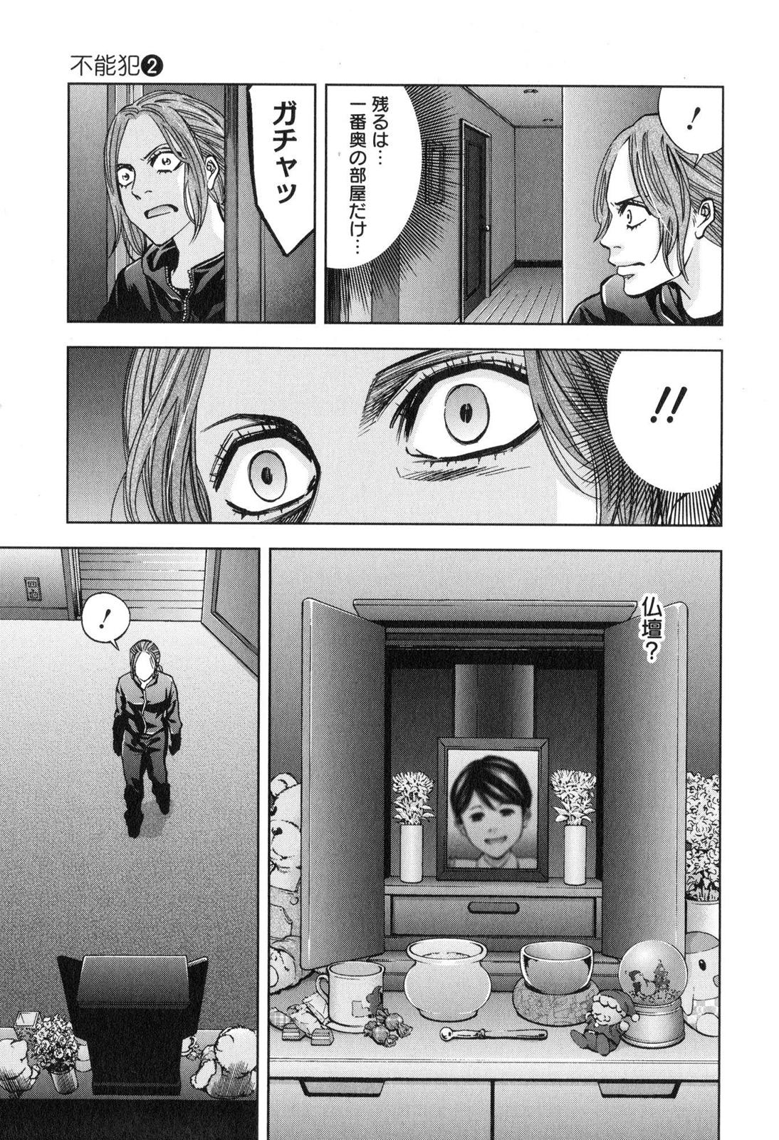 Funouhan - Chapter 12 - Page 18