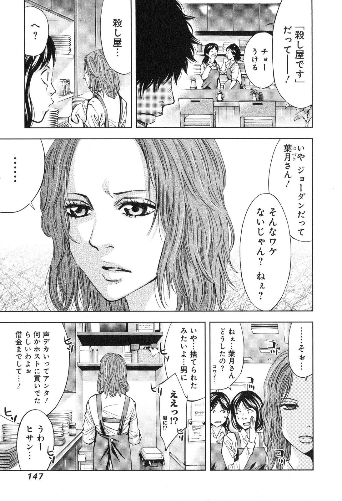 Funouhan - Chapter 12 - Page 2