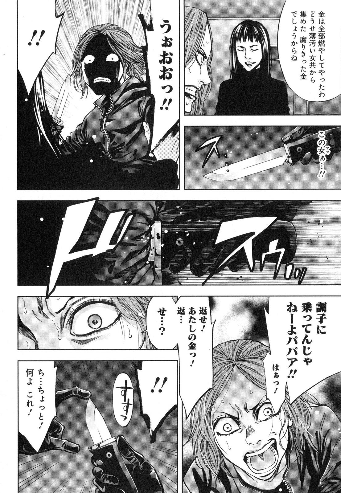 Funouhan - Chapter 12 - Page 23