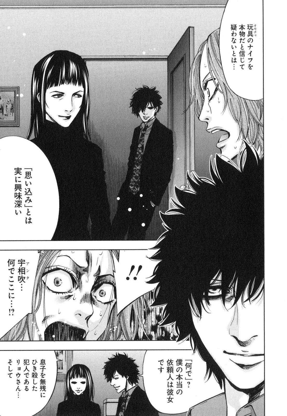 Funouhan - Chapter 12 - Page 24