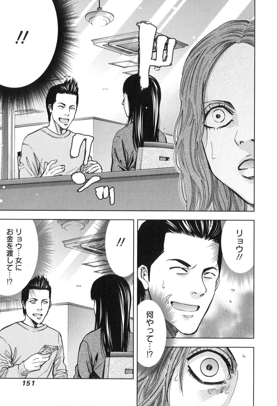 Funouhan - Chapter 12 - Page 6