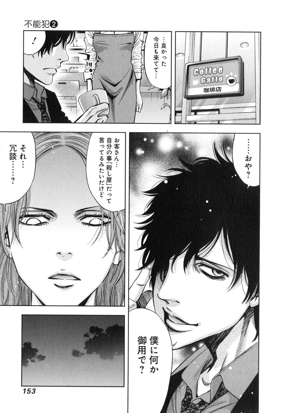 Funouhan - Chapter 12 - Page 8